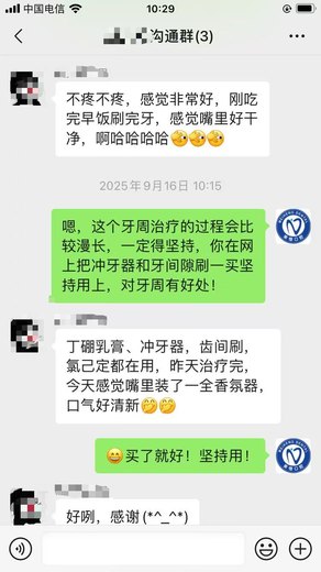 赵先生 牙周治疗 客户微信好评截图 一