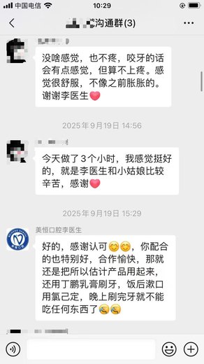 赵先生 牙周治疗 客户微信好评截图 二